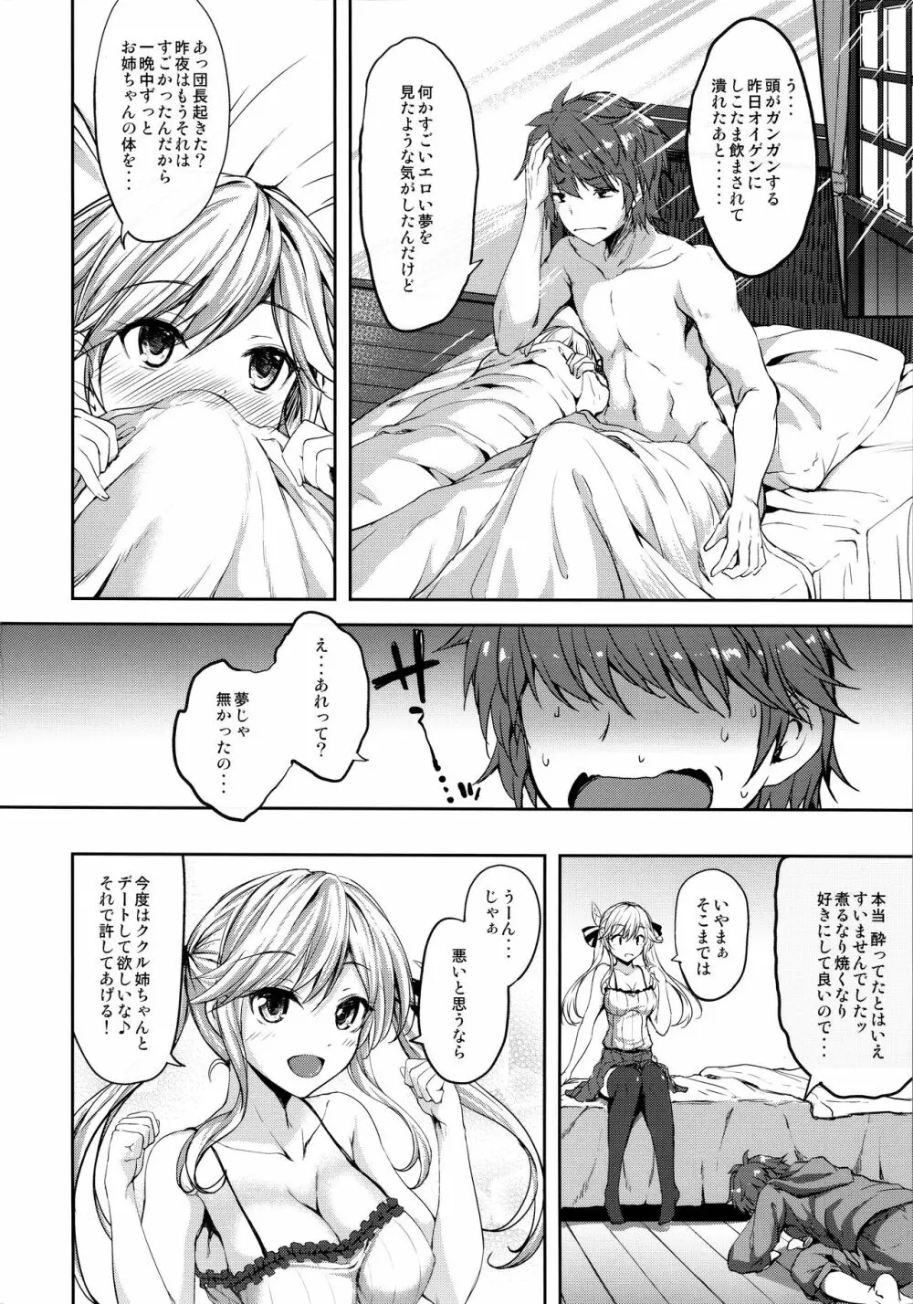 ククル姉ちゃんにおまかせー！ Page.19