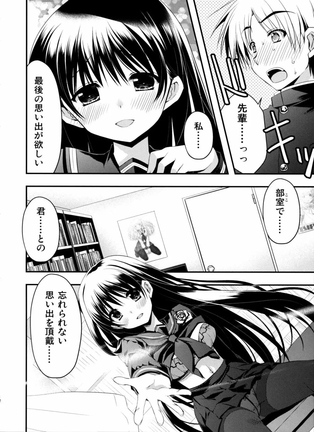 先輩が卒業する日 Page.12