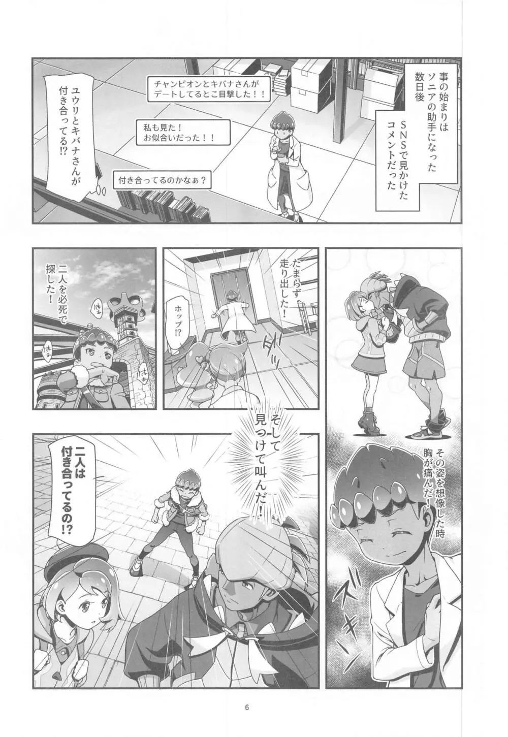 PMG剣盾ユウリ Page.5
