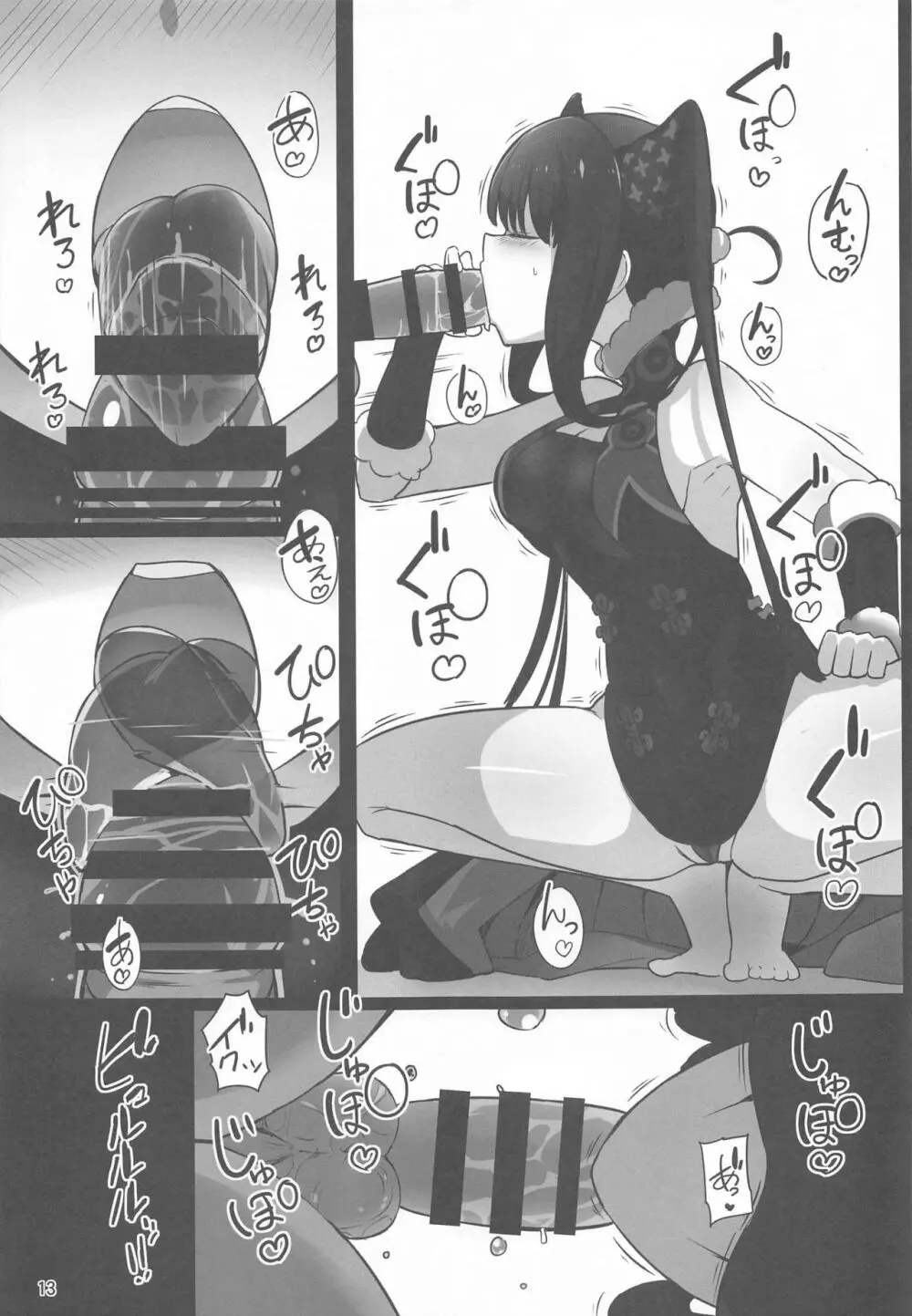 [約束の海岸線 (よーさい)] 幼なじみの(？)楊貴妃ちゃんとシコたまらぶエッチする本 (Fate/Grand Order) Page.12