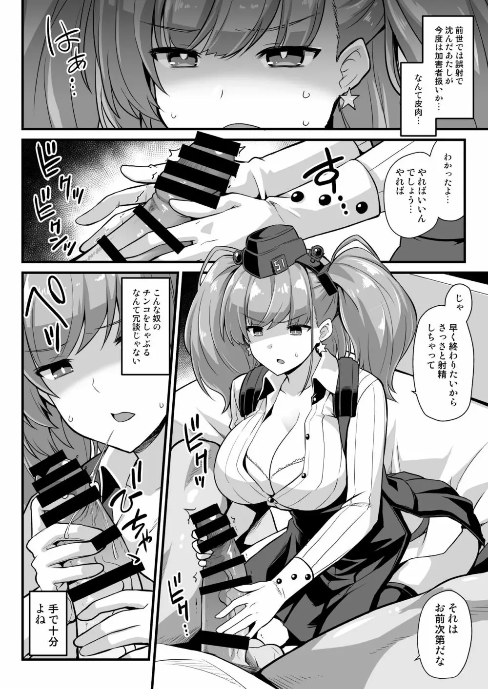 艦娘着任前夜Atlanta胸性奉仕活動 Page.6