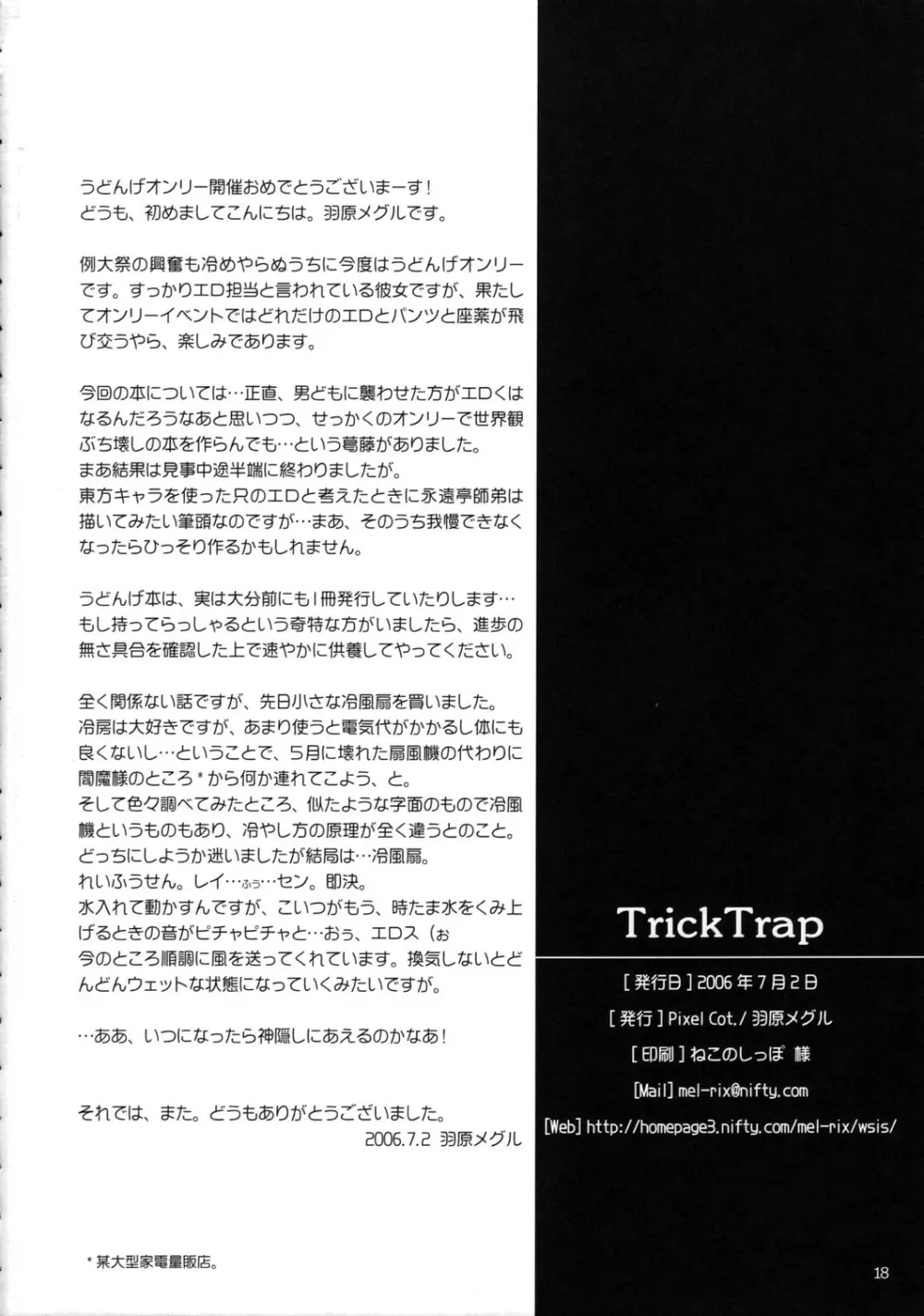TRICK TRAP Page.17