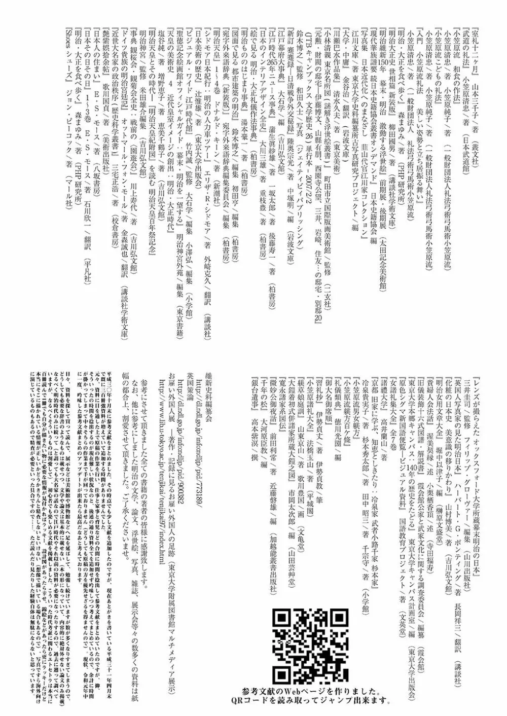 春衡伯爵家の事情 明治後期篇 Page.139