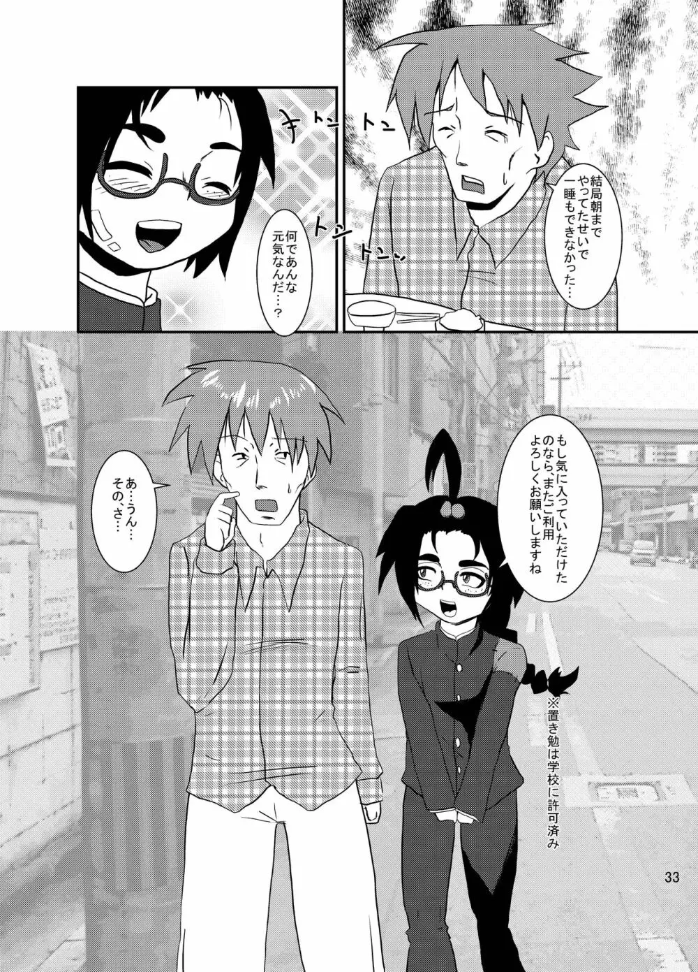 ぼんび Page.32