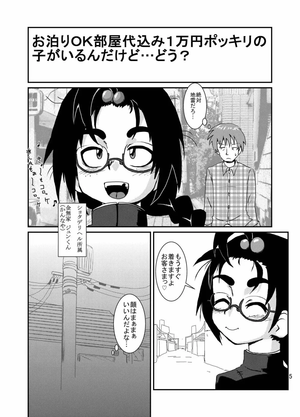 ぼんび Page.4