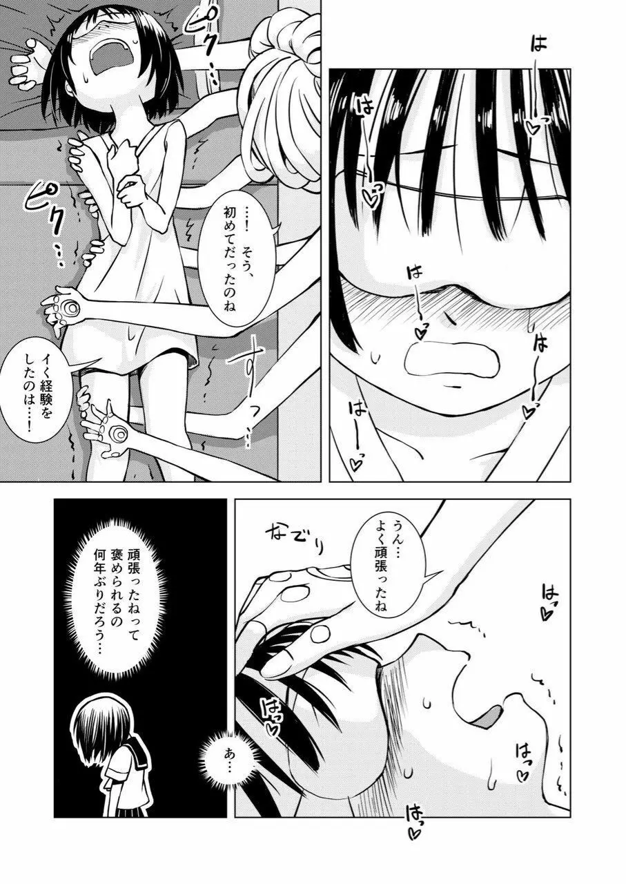 触手マッサージ Page.13