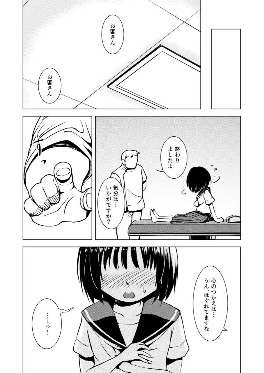 触手マッサージ Page.40