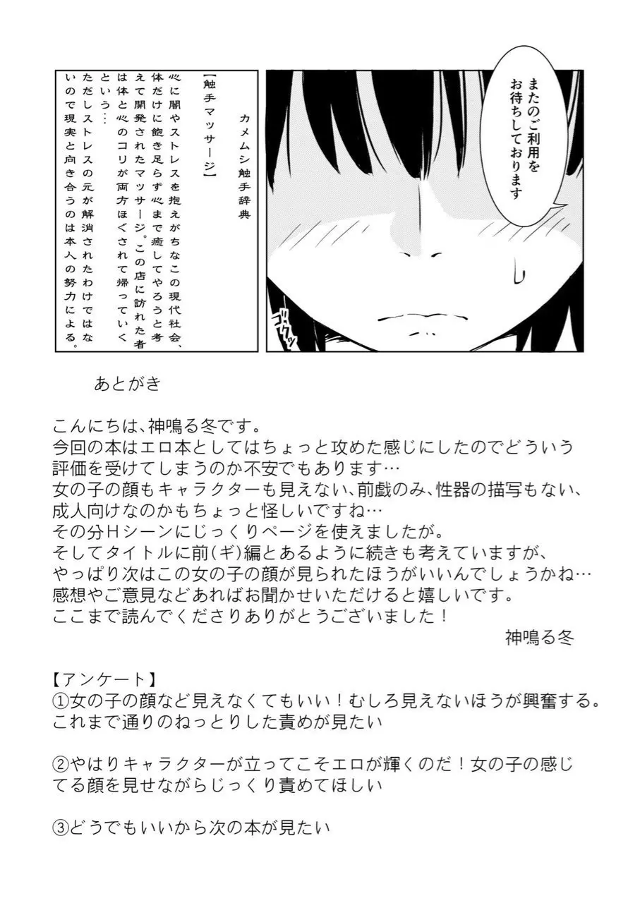 触手マッサージ Page.41