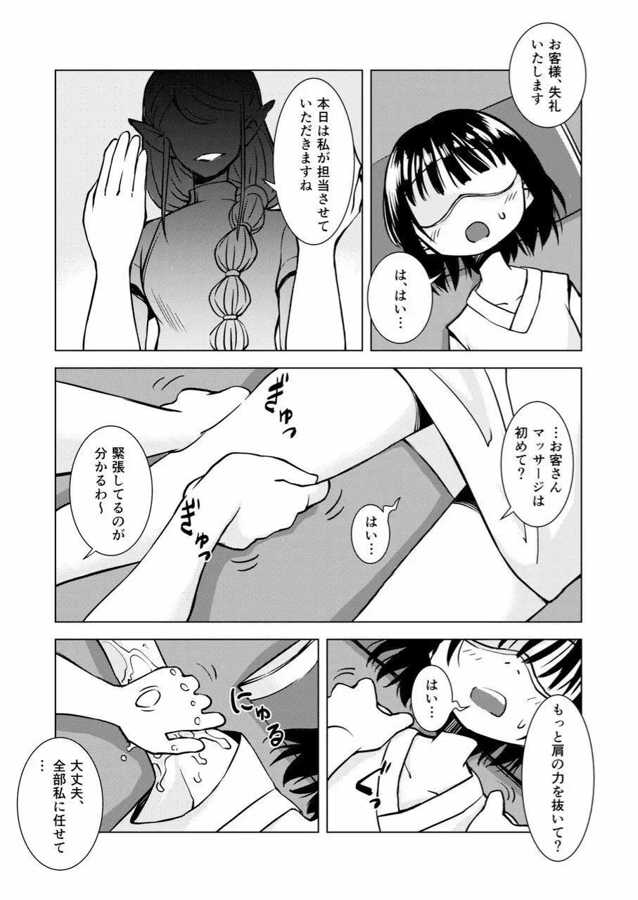 触手マッサージ Page.5