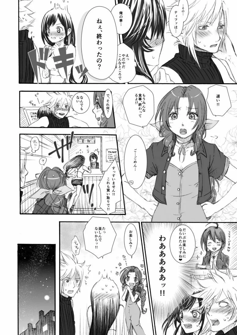 ひみつのマテリア Page.19