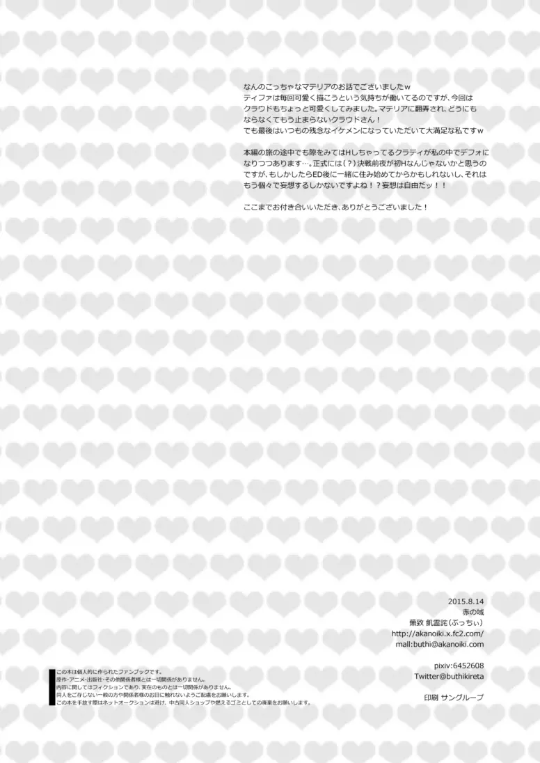 ひみつのマテリア Page.21