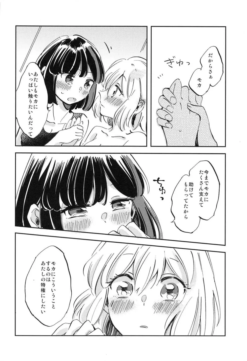 ふたりでいるからできること Page.31