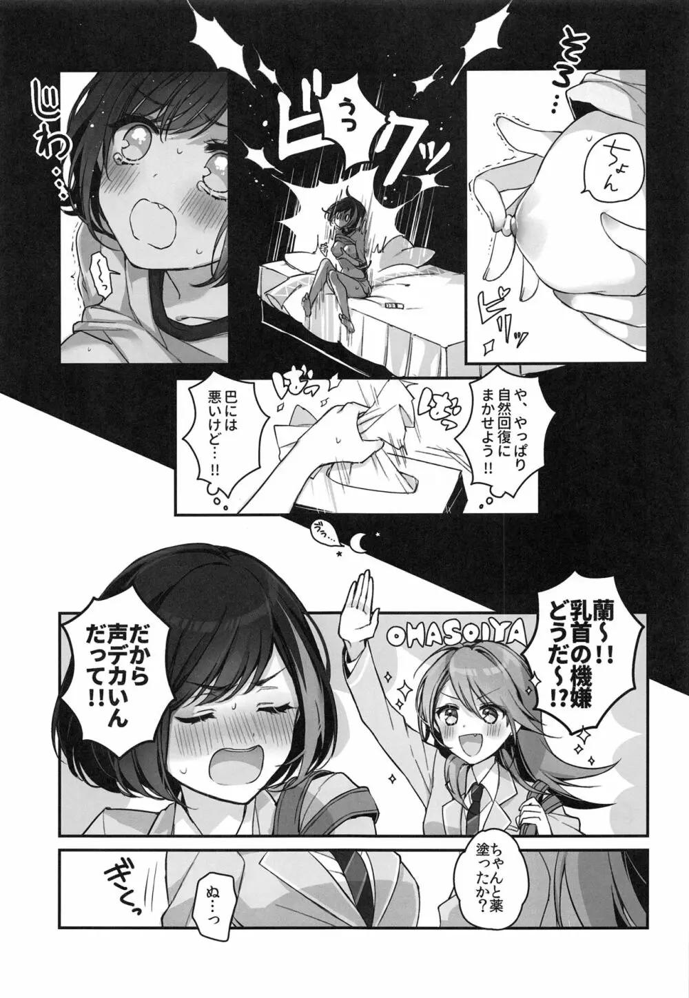 おくすりぬれたね Page.8