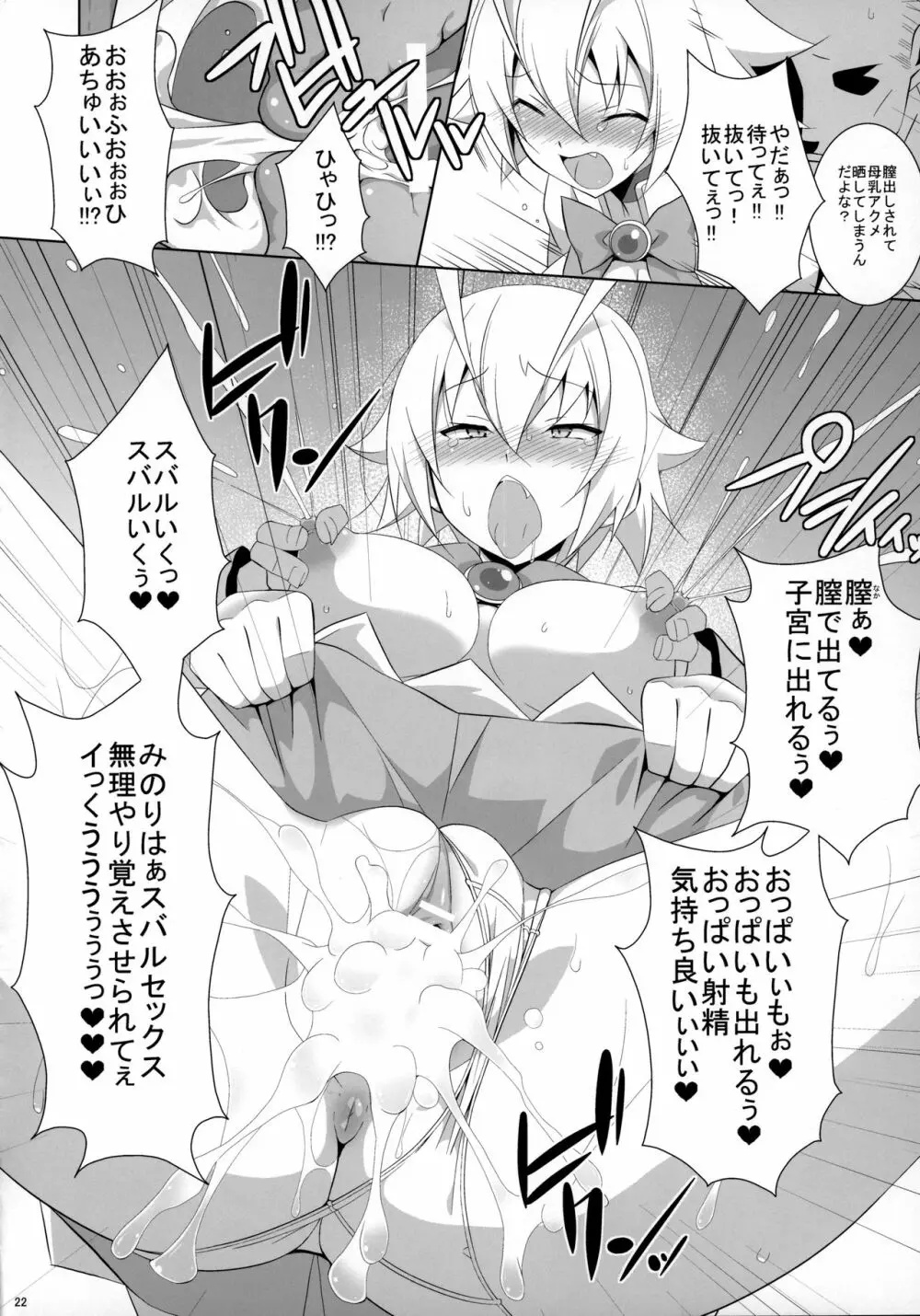 PRIDE BREAKER -コスプレイヤー淫辱編- Page.23