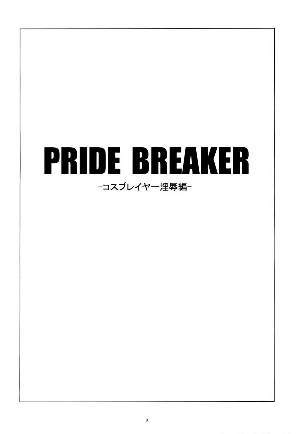 PRIDE BREAKER -コスプレイヤー淫辱編- Page.3