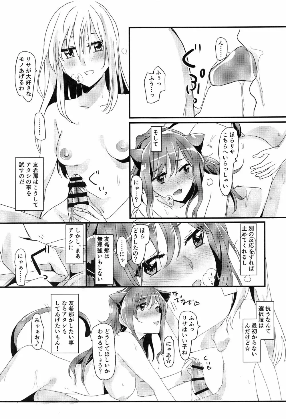 リサじゃらし Page.3