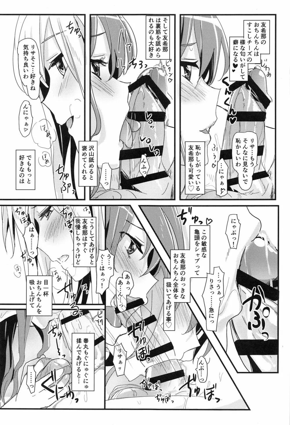 リサじゃらし Page.5