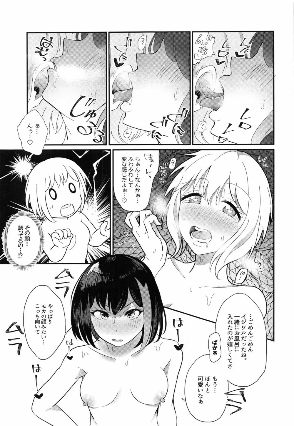 おふろで〇〇〇 Page.12