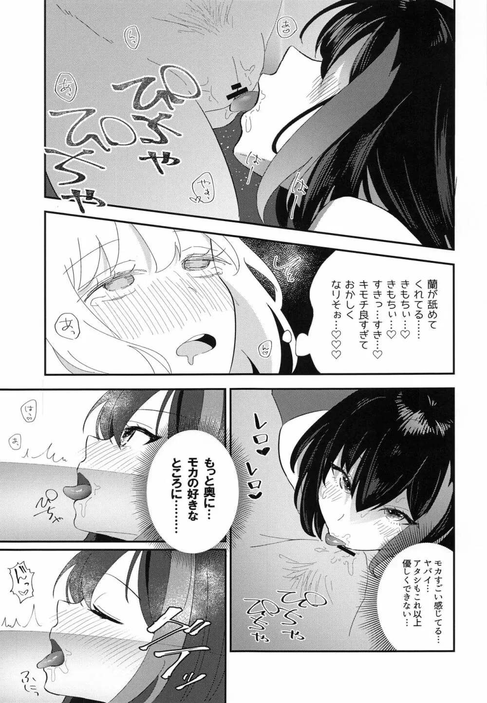 おふろで〇〇〇 Page.18