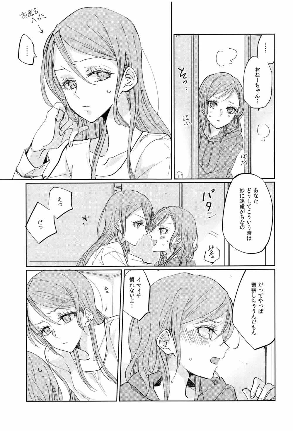 キスより先にできること Page.14