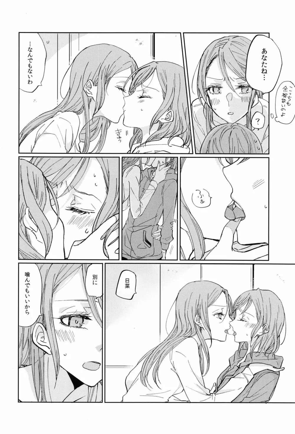 キスより先にできること Page.15