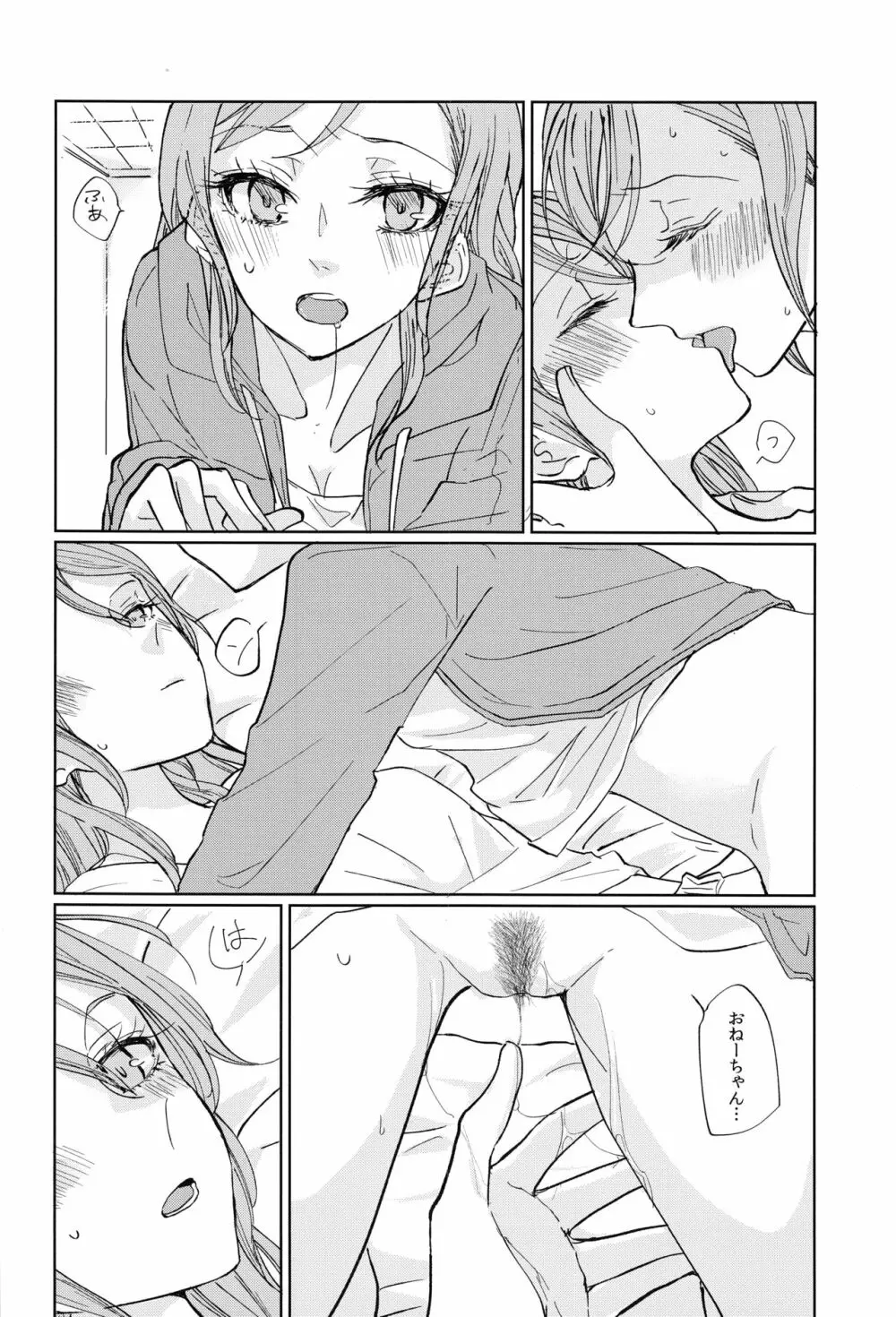 キスより先にできること Page.17