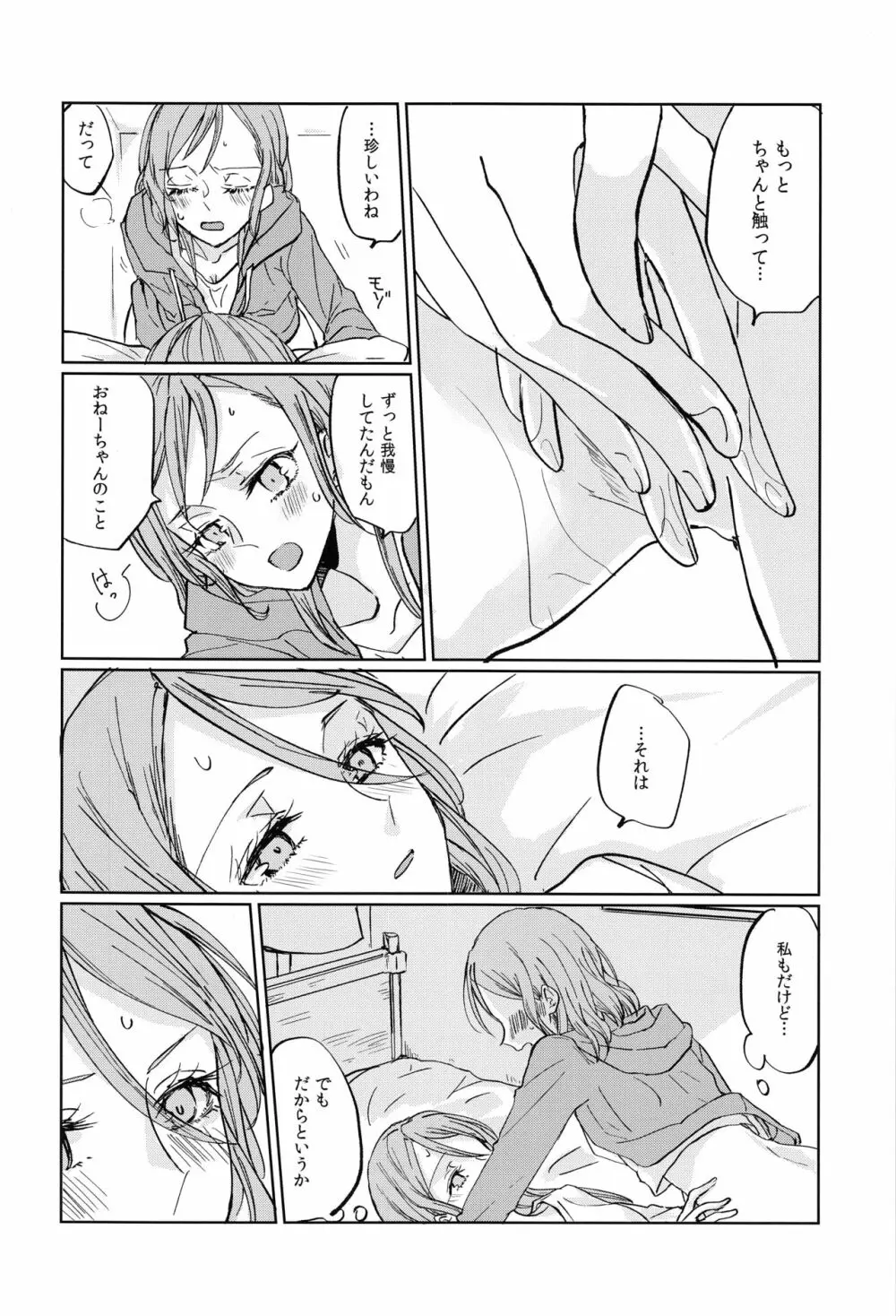 キスより先にできること Page.19