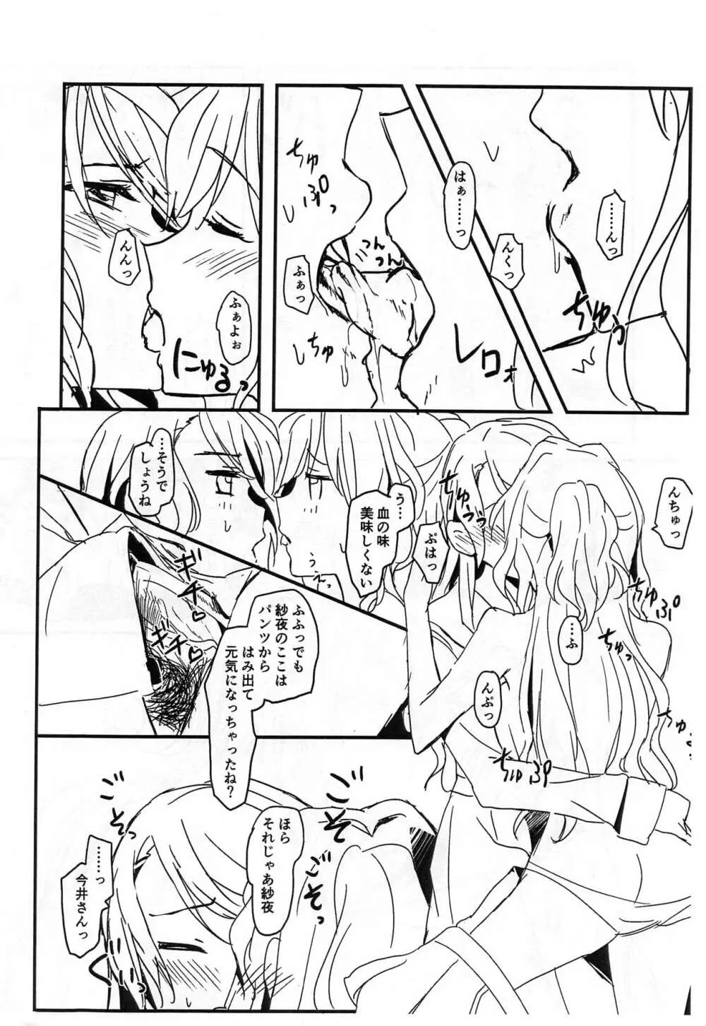 BLood+s Page.5
