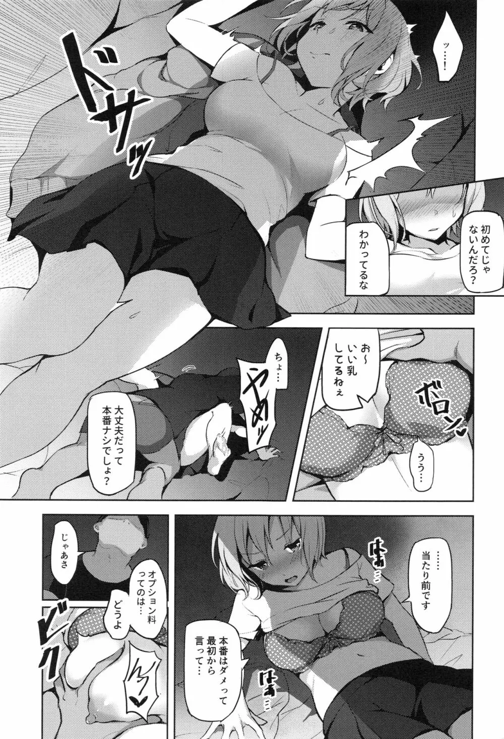 働き方改革 Page.6