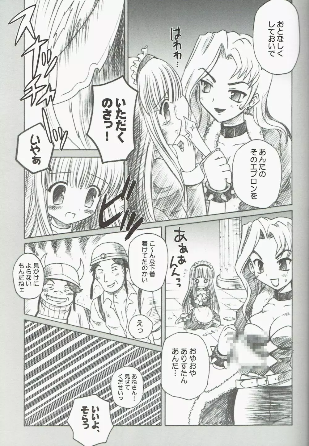 アリス牧場 Page.7