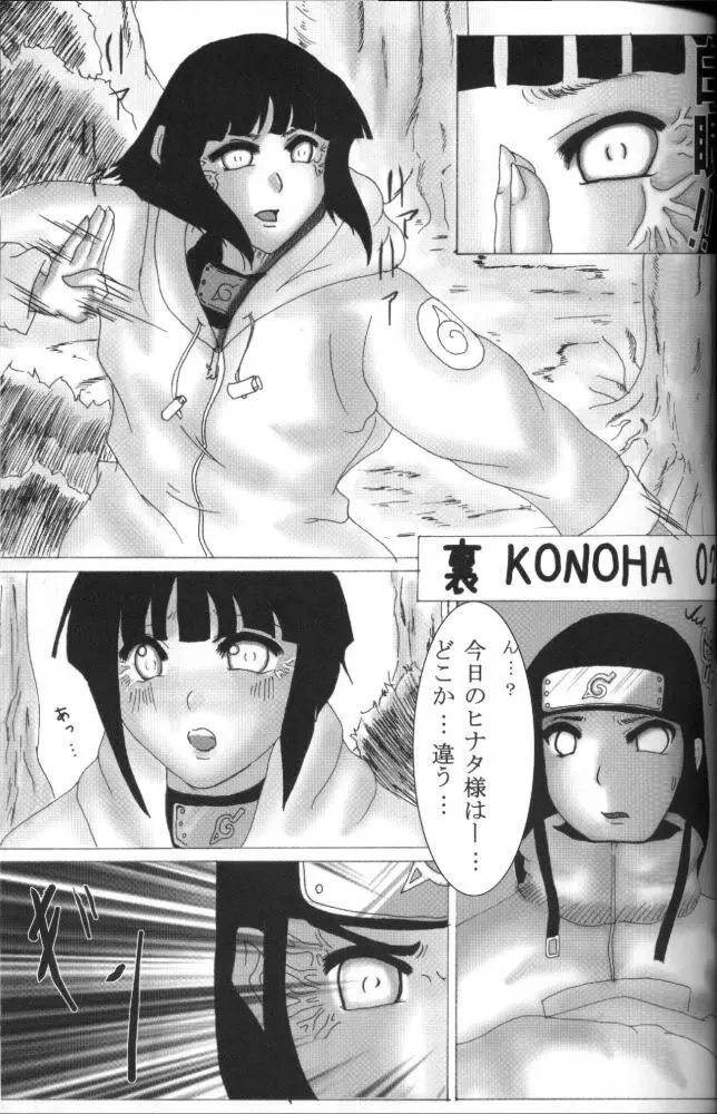 裏KONOHA Page.18