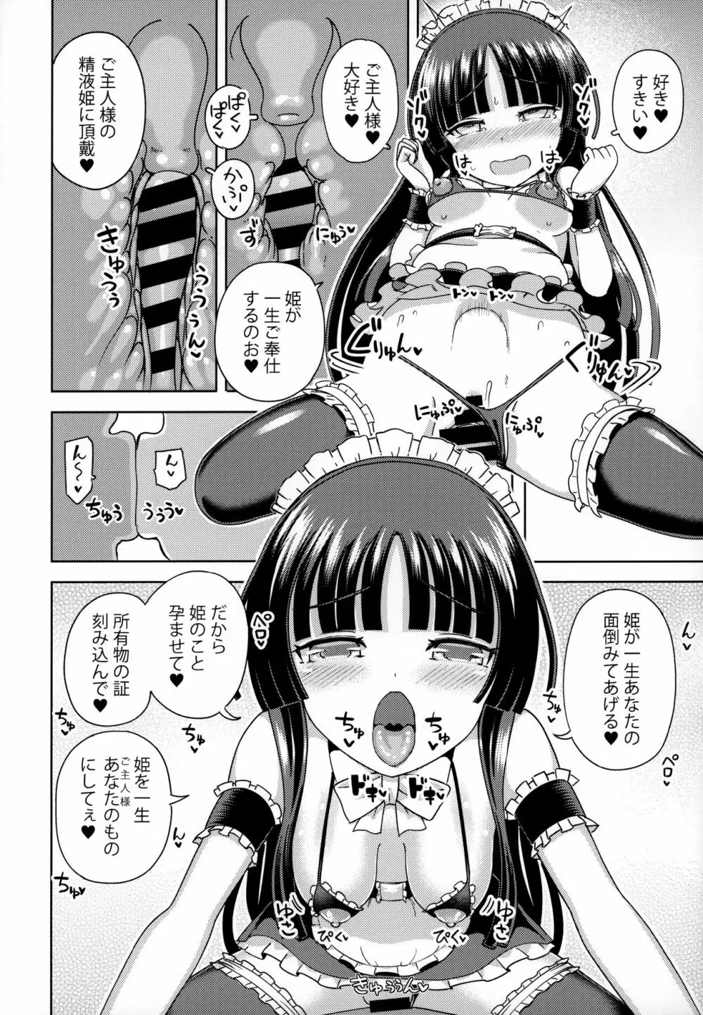 かぐや姫は甘やかしたい Page.15