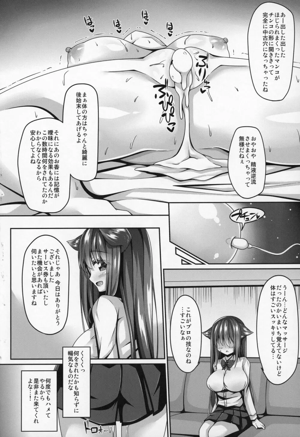 けもけもみみみみ Page.69