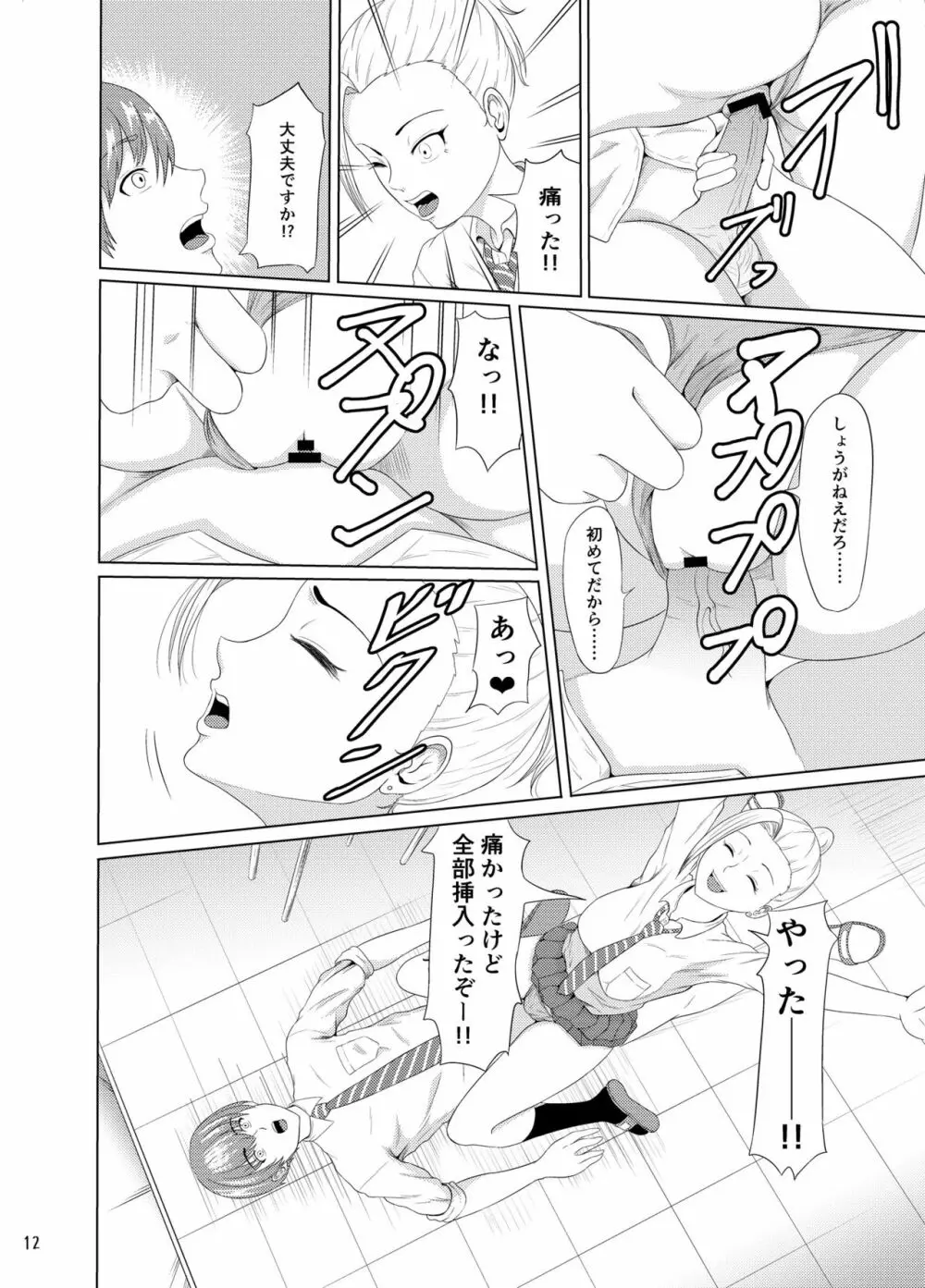 せんたーぶりっじ Page.13