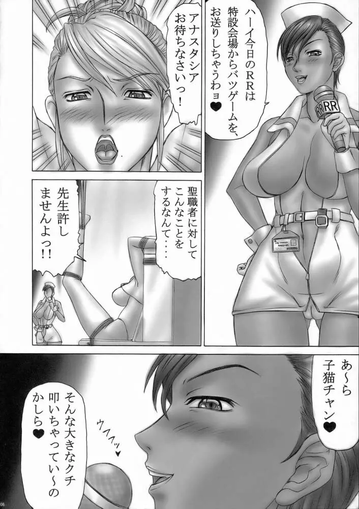 乱舞流X Page.5