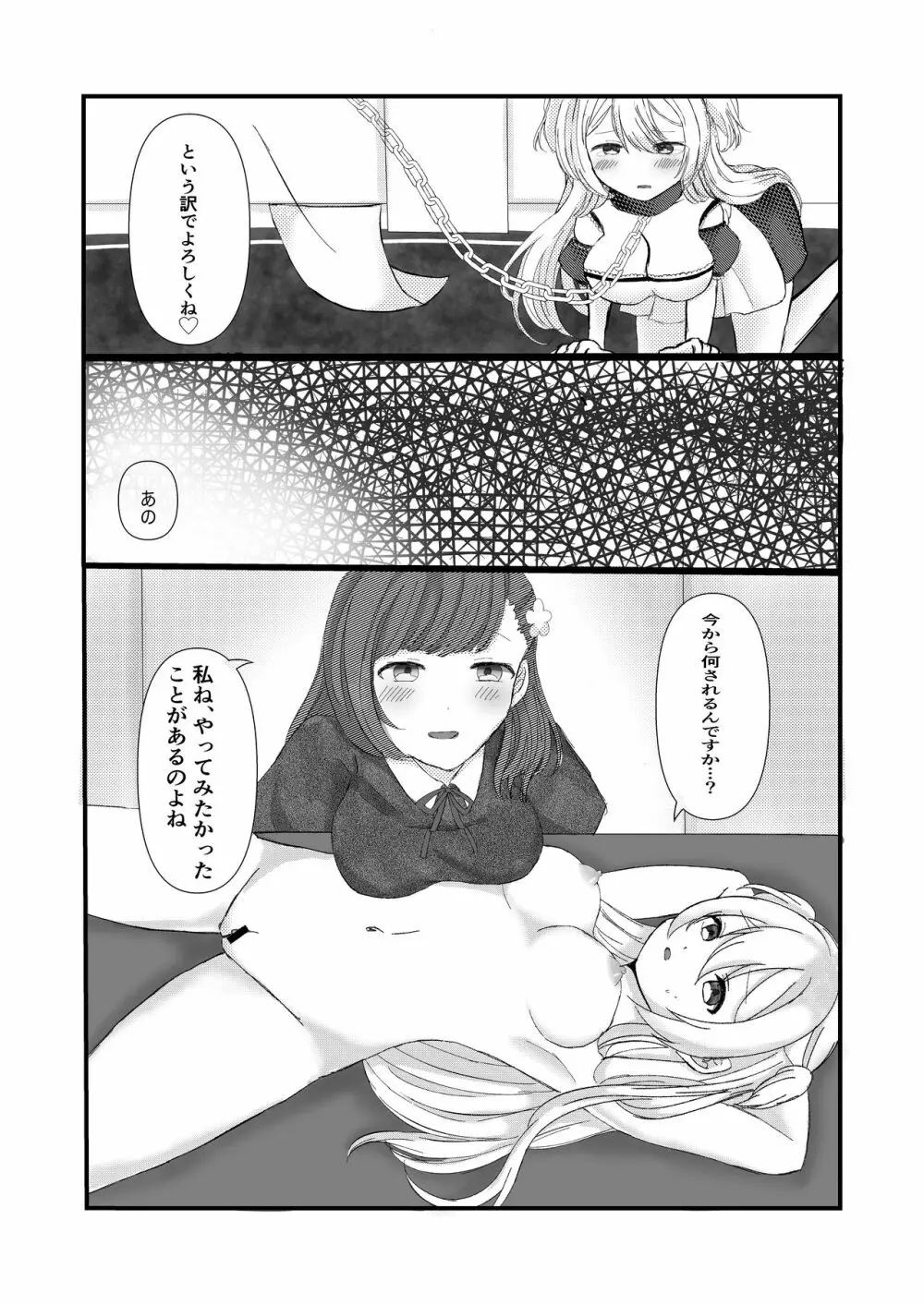 高時給メイドのお仕事 Page.6