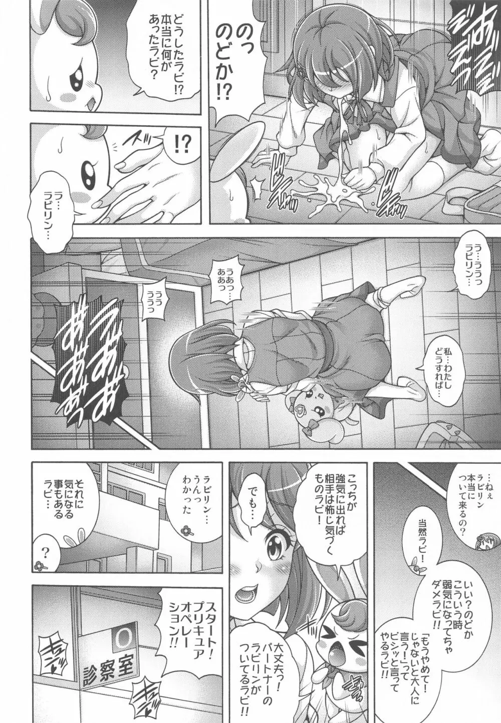 ハナノ孕×腹 Page.15