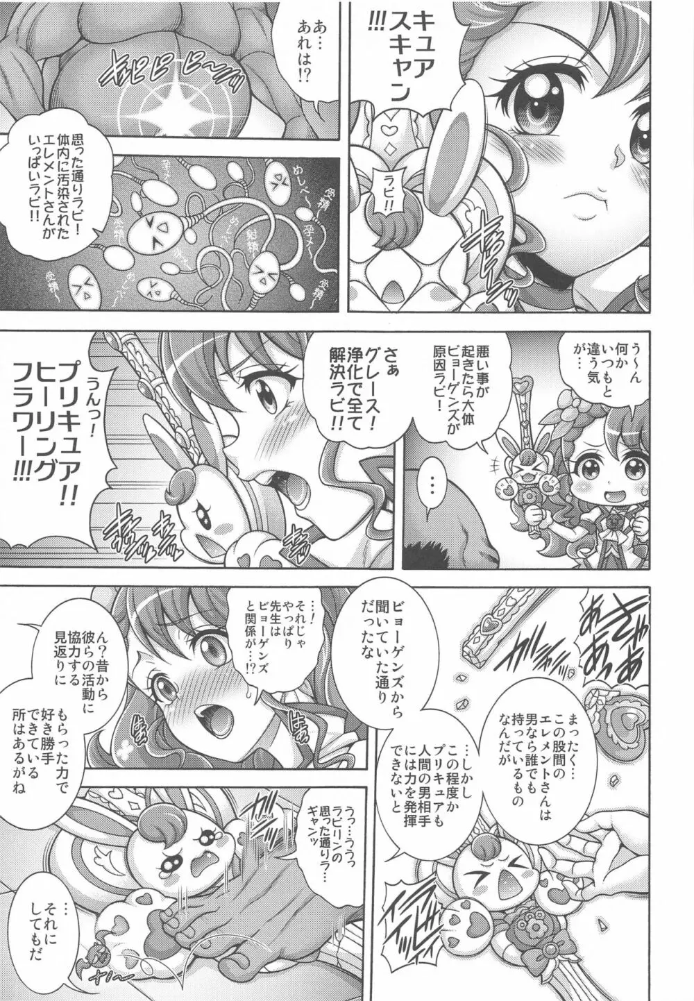 ハナノ孕×腹 Page.16