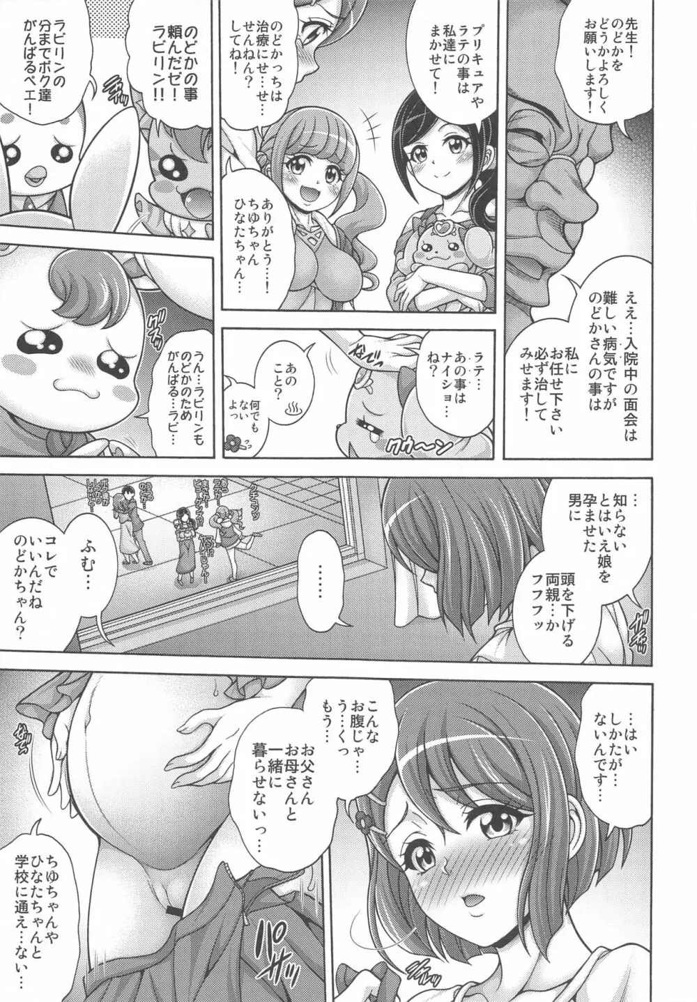 ハナノ孕×腹 Page.28
