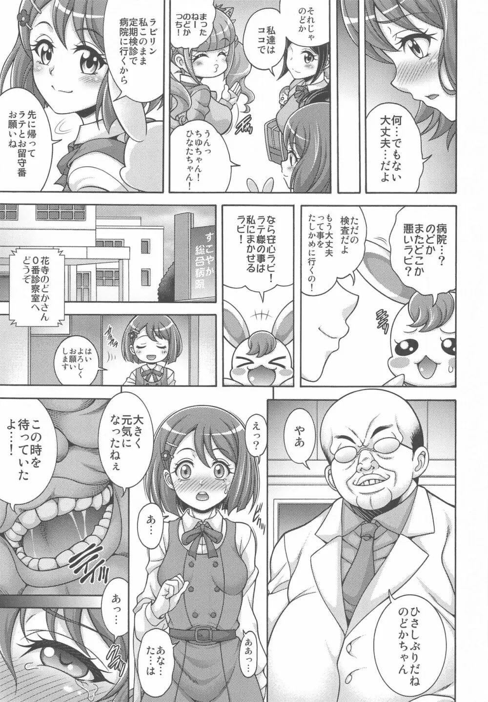 ハナノ孕×腹 Page.4