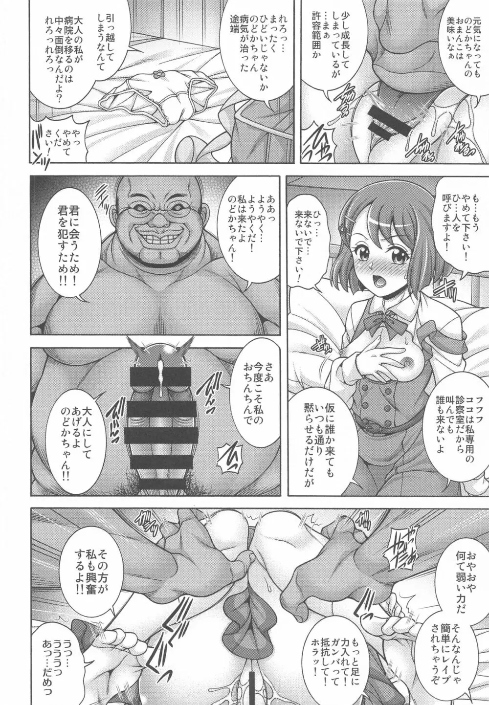 ハナノ孕×腹 Page.7