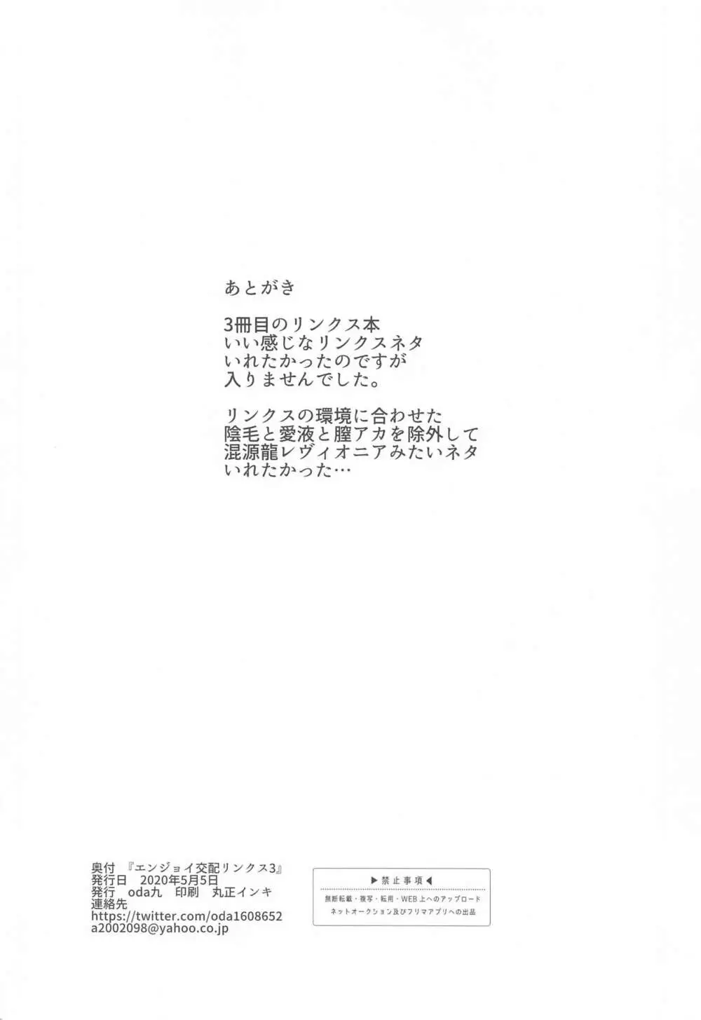 エンジョイ交配リンクス3 Page.25