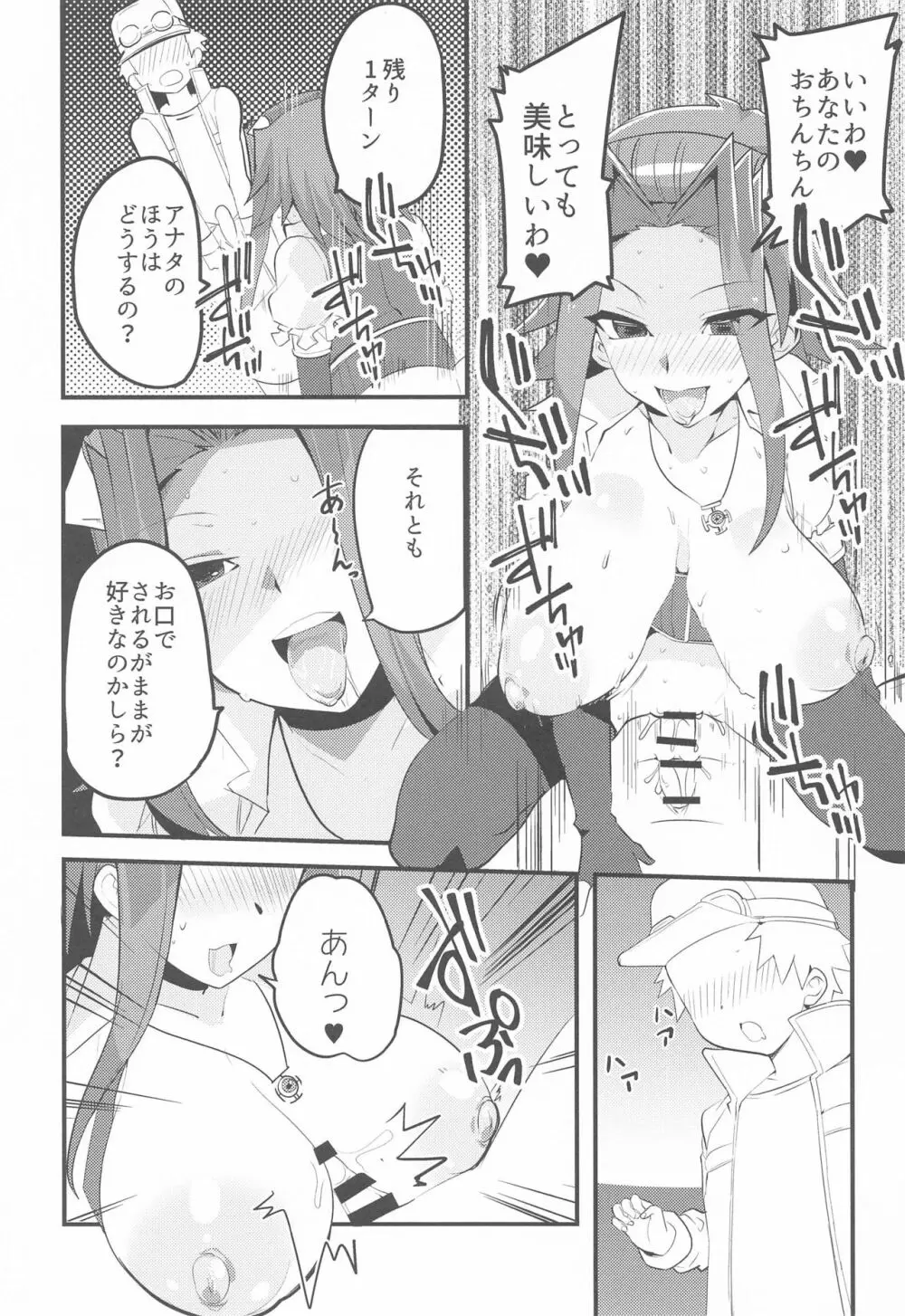 エンジョイ交配リンクス3 Page.9