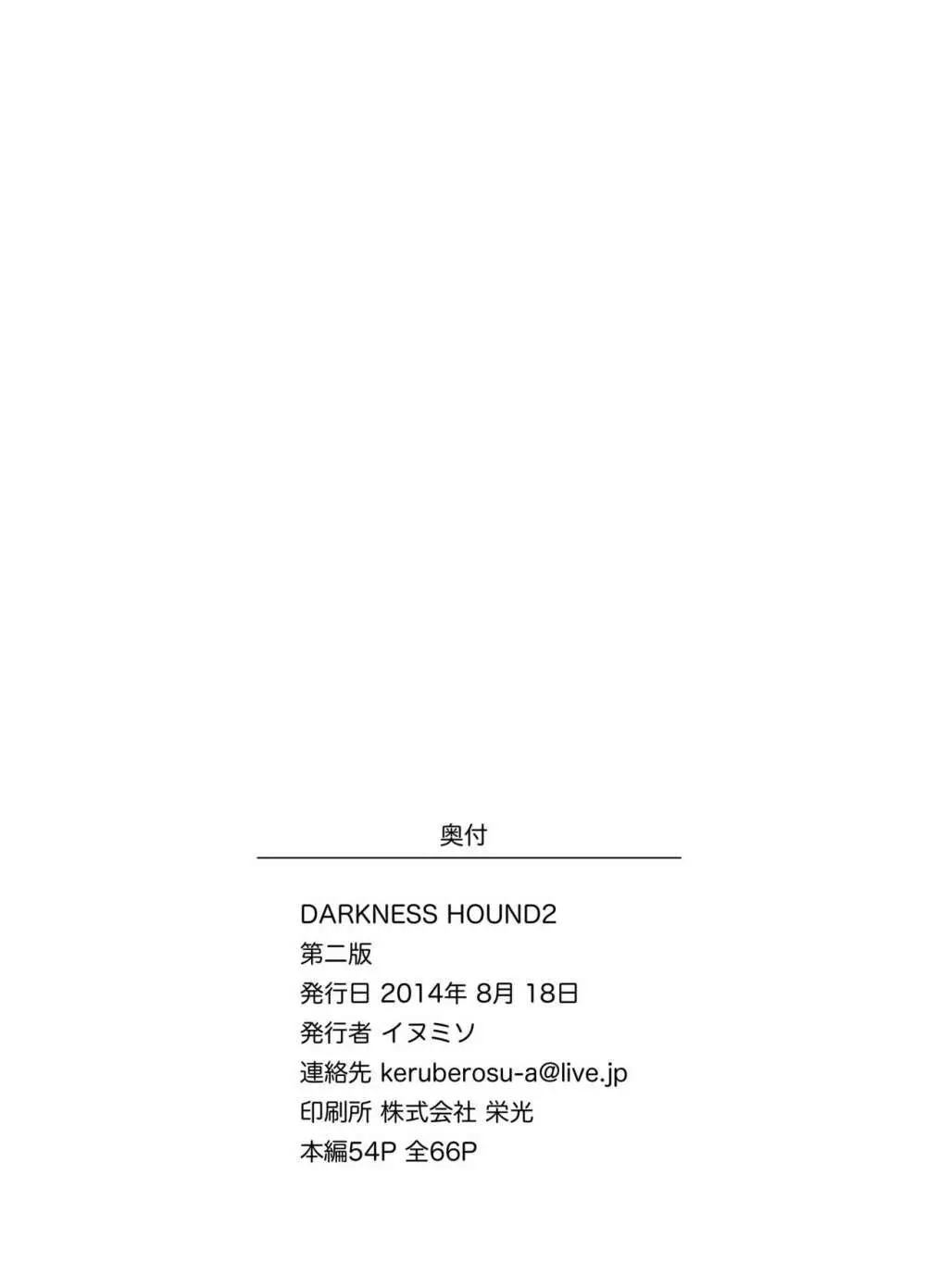 DARKNESS HOUND2 Page.63