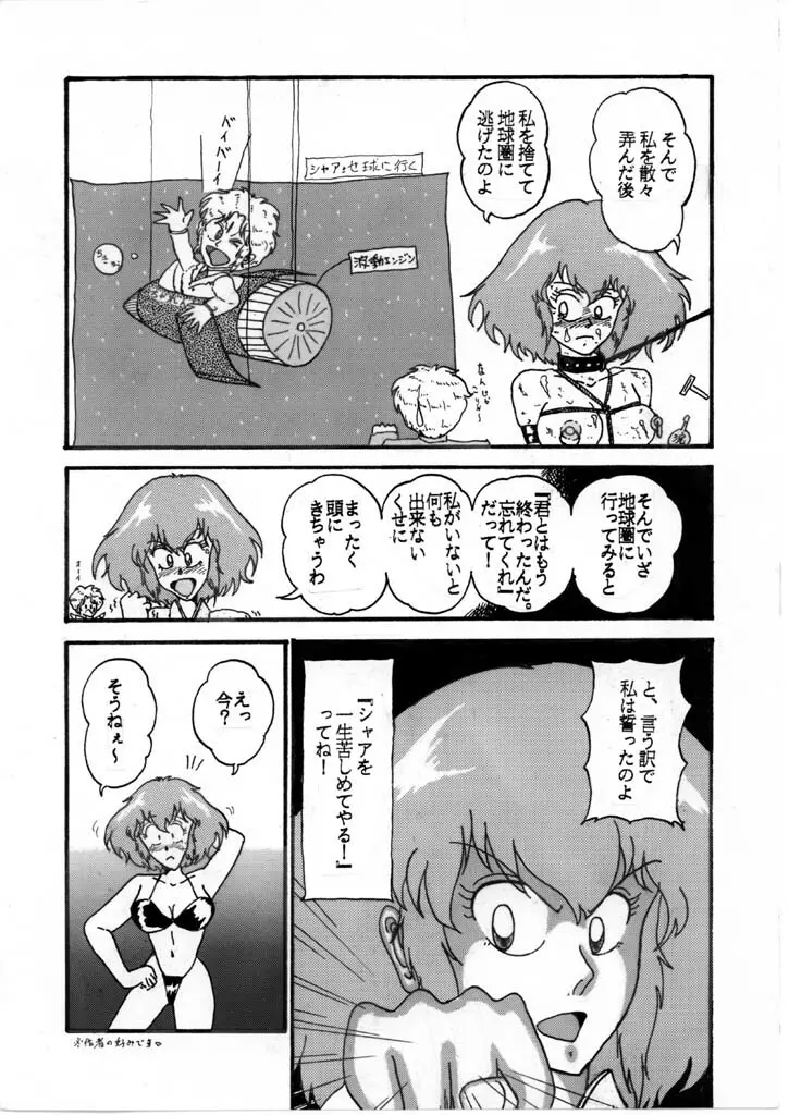 ハマーンちゃんとシャアの関係 その１ Page.3