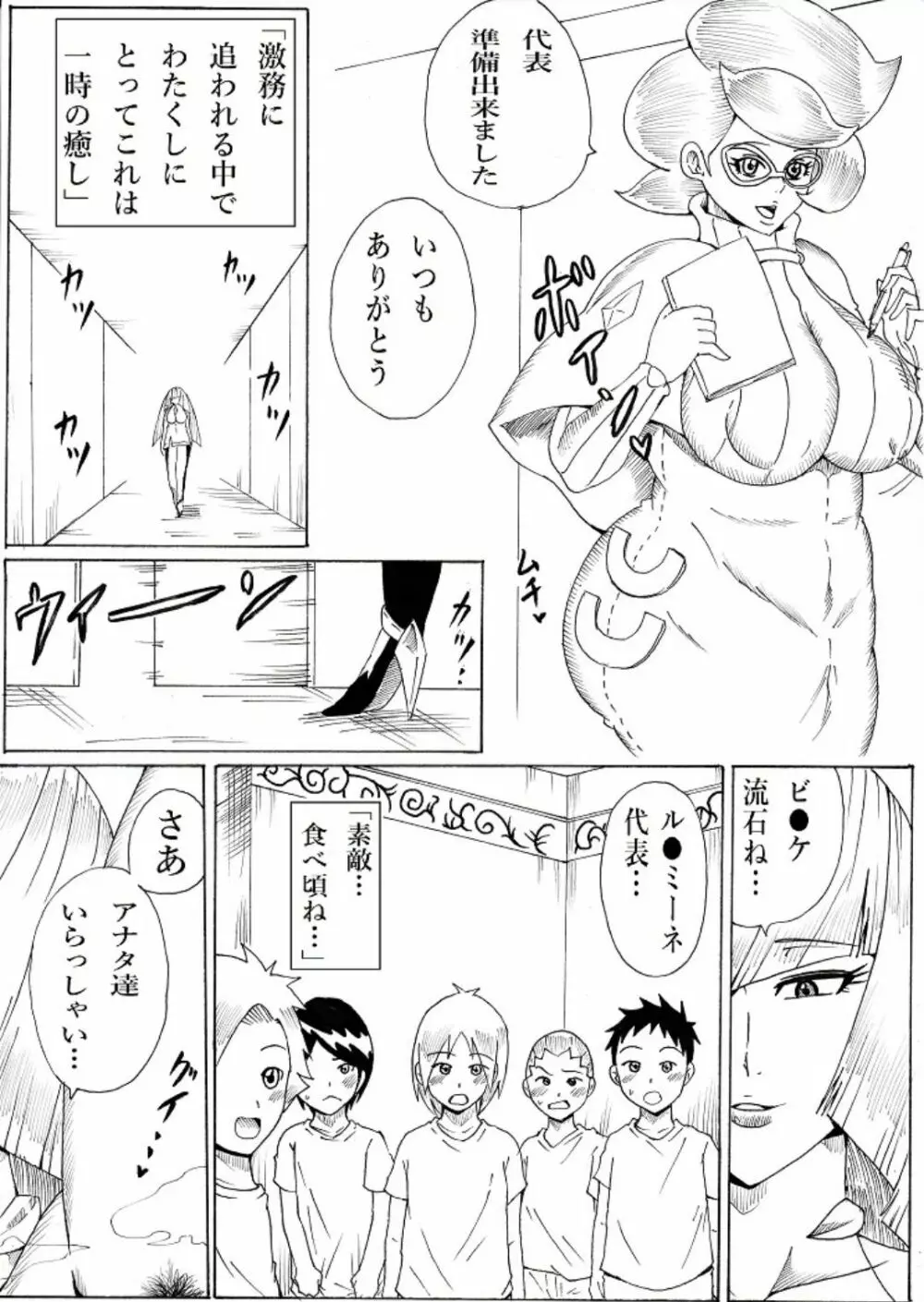 豊艶な代表 Page.2