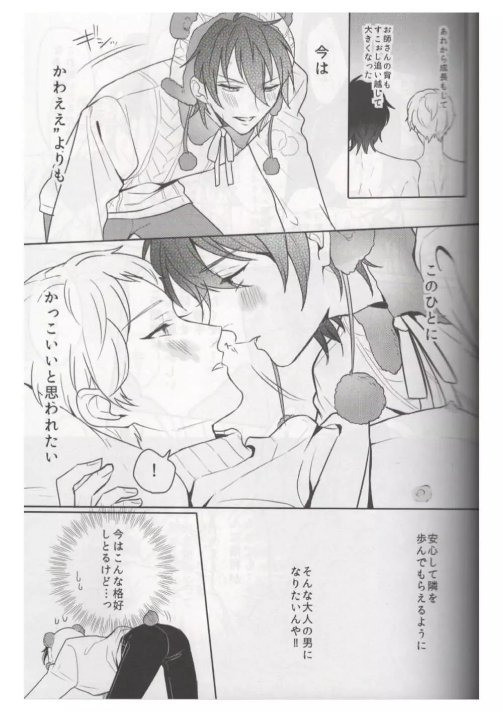おれはくまちゃん Page.14