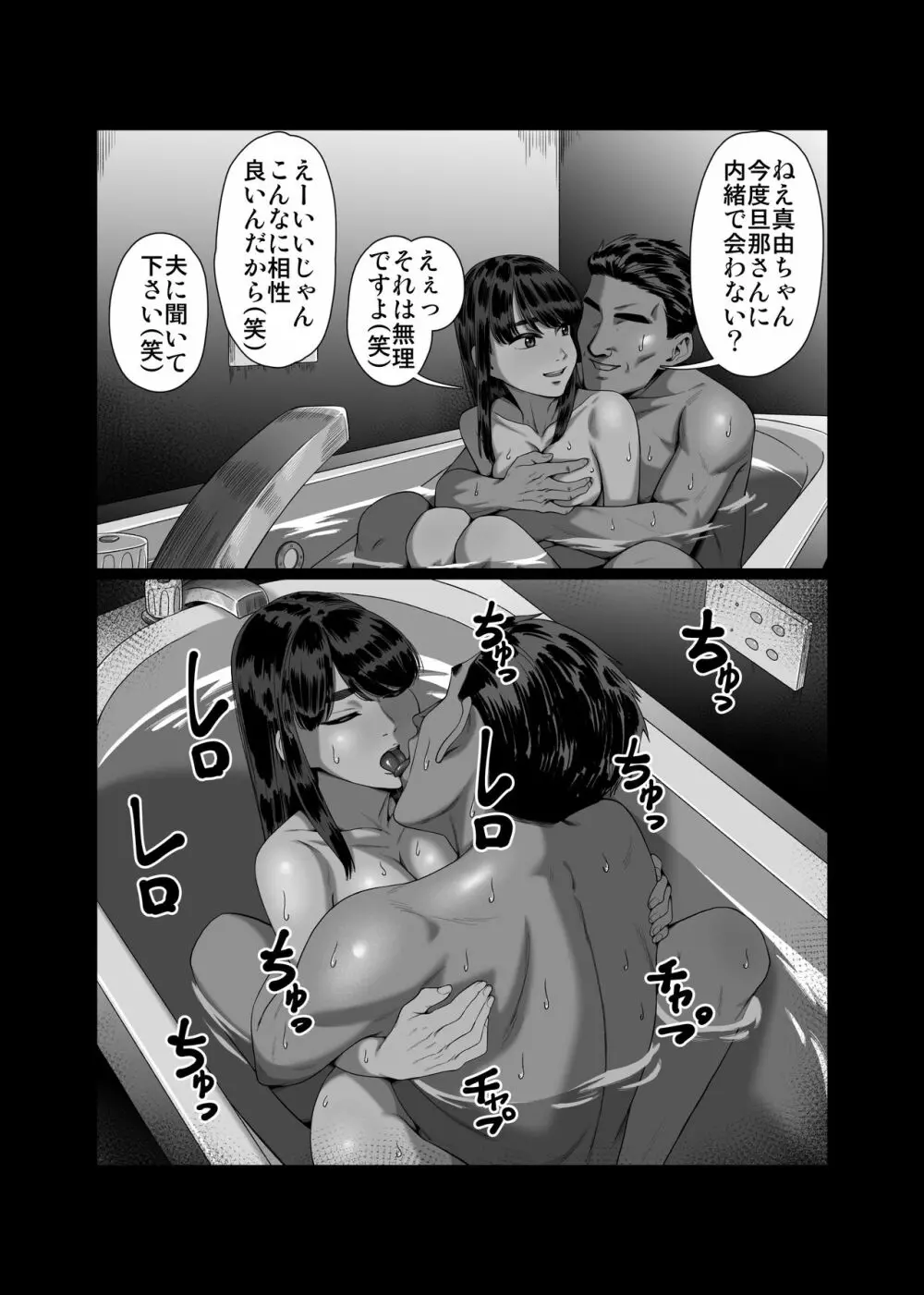 妻を抱かせる夫達 Page.28