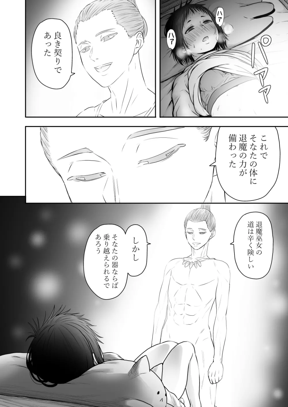 山子VS泥入道 Page.27