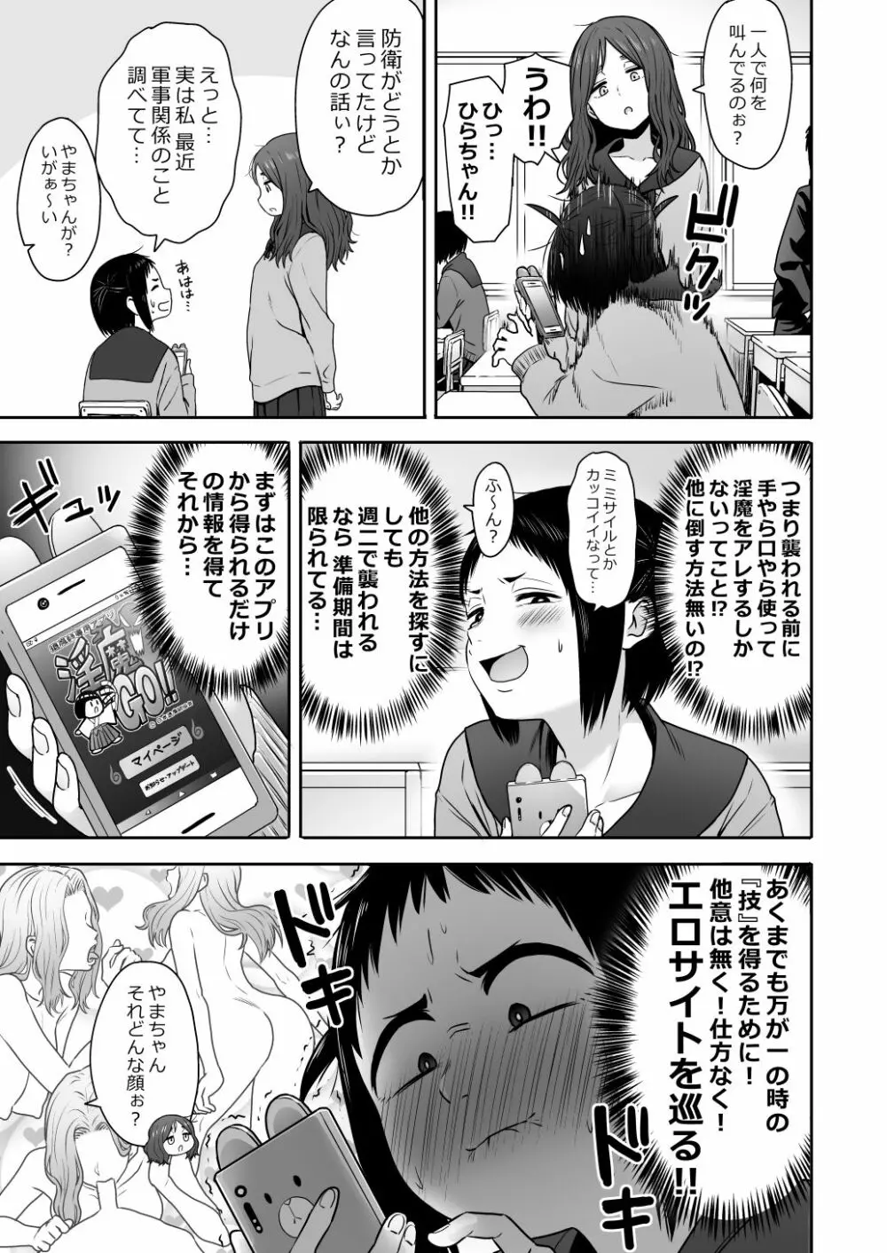 山子VS泥入道 Page.37